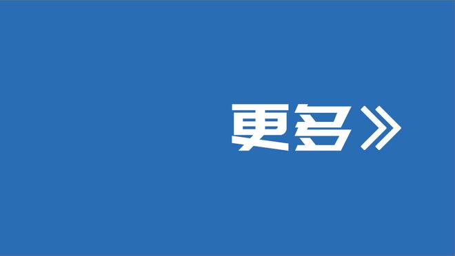 马祖拉：对阵活塞本以为是一场容易的比赛 但事实并非如此