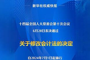 记者：崔康熙人盯人那套在低水平中超管用，到高水平比赛很难